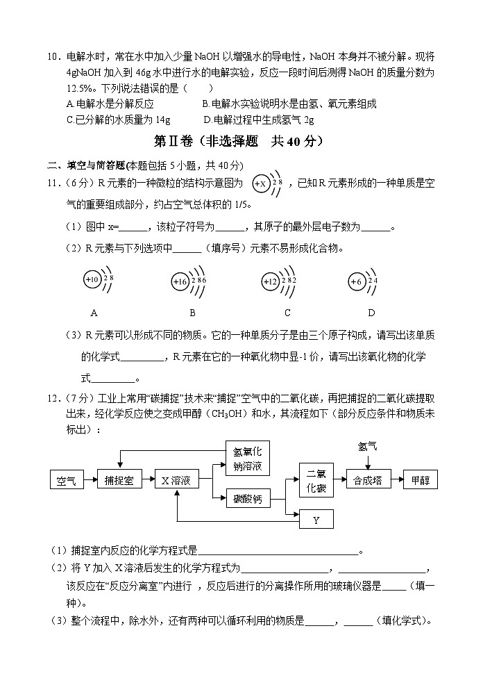 2024年江苏省南通市东洲国际学校中考三模化学测试题第3页