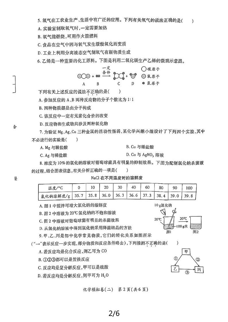 2024年陕西省宝鸡市陈仓区初中学业水平考试化学模拟卷（二）02