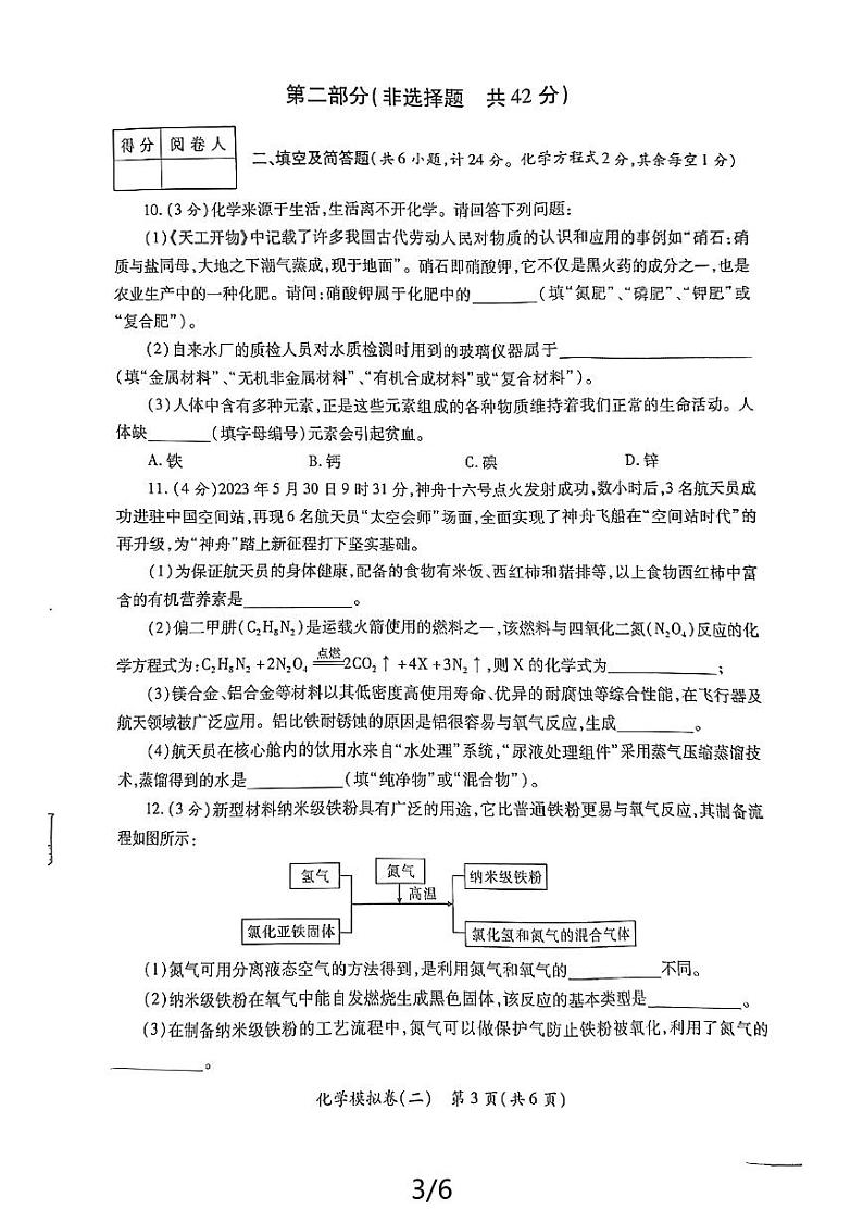 2024年陕西省宝鸡市陈仓区初中学业水平考试化学模拟卷（二）03
