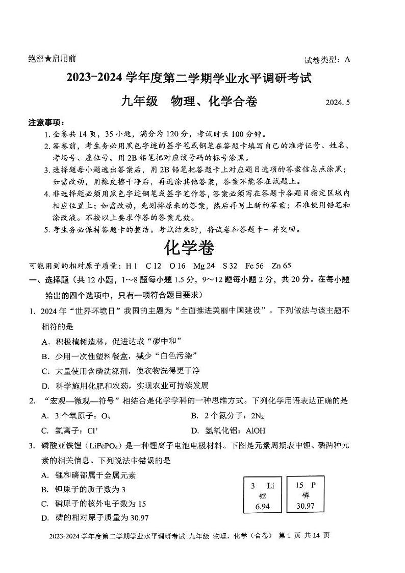 2024深圳罗湖区中考二模化学试卷+答案01
