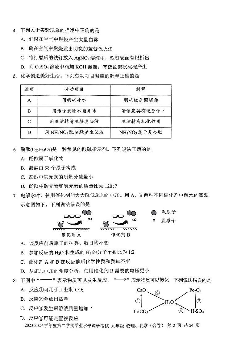 2024深圳罗湖区中考二模化学试卷+答案02