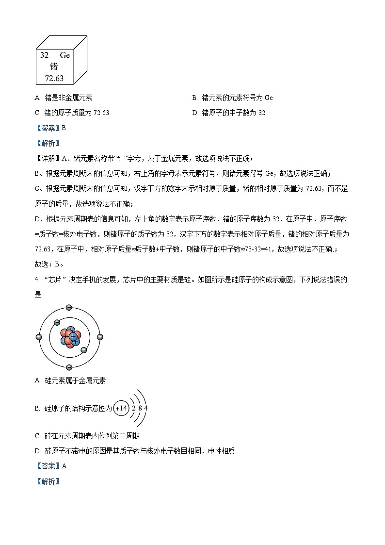 2024年安徽省滁州市定远县兴隆学校中考一模化学试题（原卷版+解析版）02
