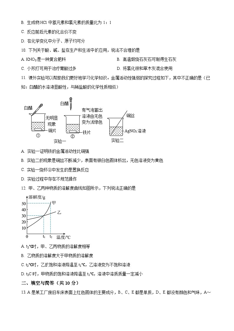 2024年安徽省滁州市定远县兴隆学校中考一模化学试题（原卷版+解析版）03