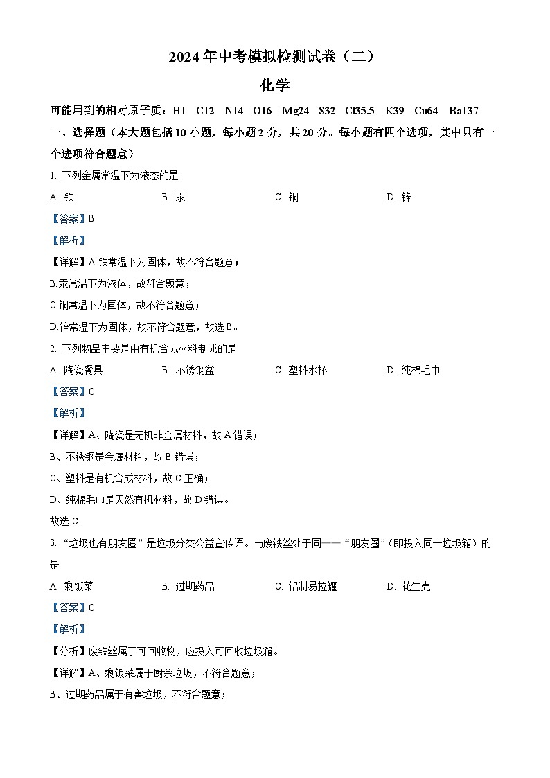 2024年甘肃省天水市麦积区第二次中考模拟检测化学试题（原卷版+解析版）01