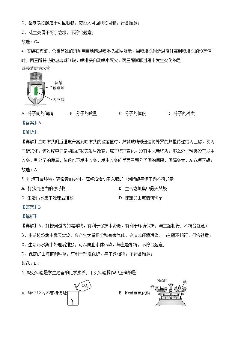 2024年甘肃省天水市麦积区第二次中考模拟检测化学试题（原卷版+解析版）02