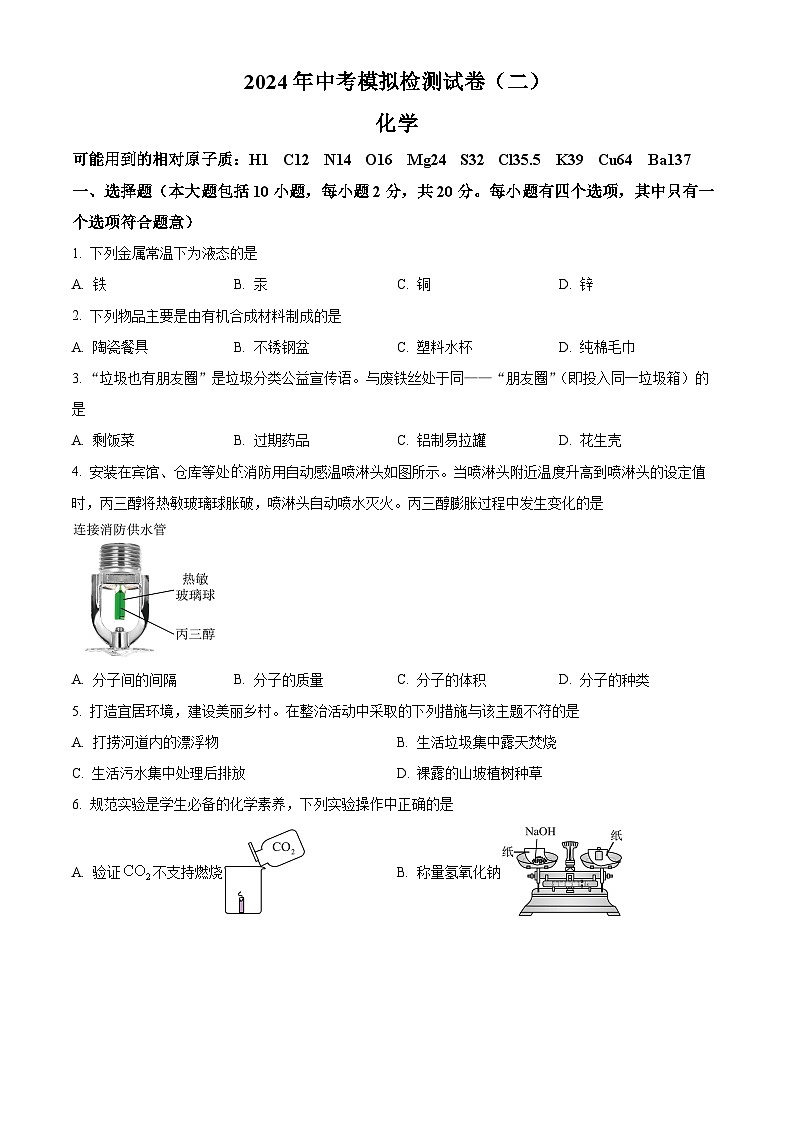 2024年甘肃省天水市麦积区第二次中考模拟检测化学试题（原卷版+解析版）01