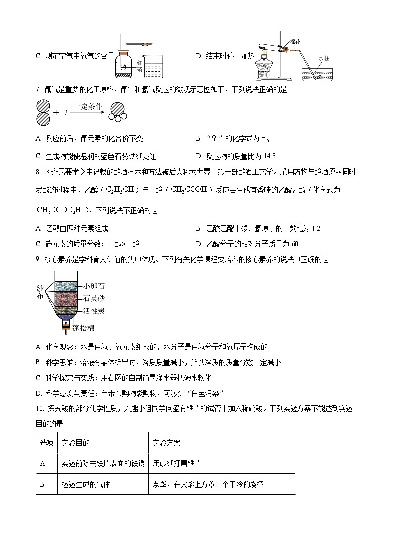 2024年甘肃省天水市麦积区第二次中考模拟检测化学试题（原卷版+解析版）02