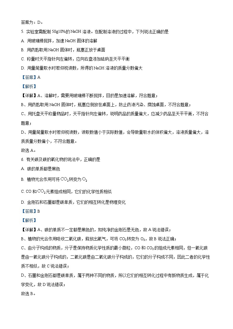 2024年甘肃省武威市天天祝县民族中学联片教研中考三模化学试题（原卷版+解析版）03