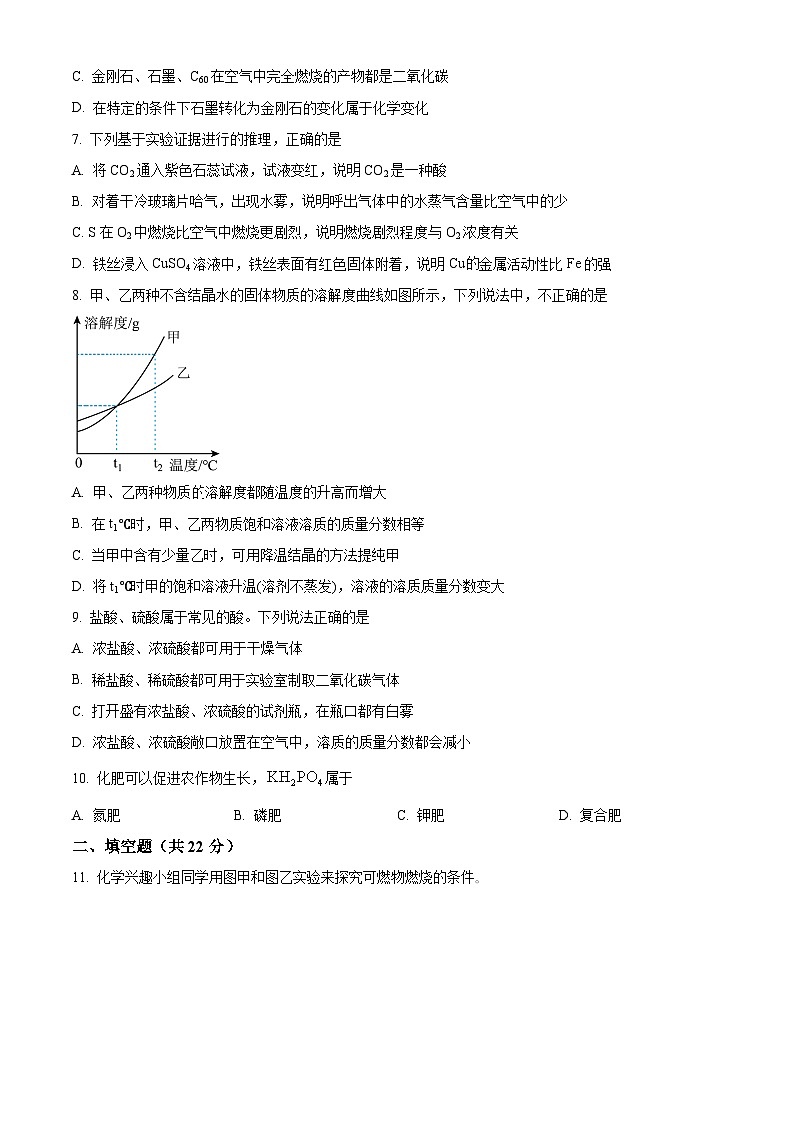 2024年甘肃省武威市天祝县祁连中学联片教研中考三模化学试题（原卷版+解析版）02