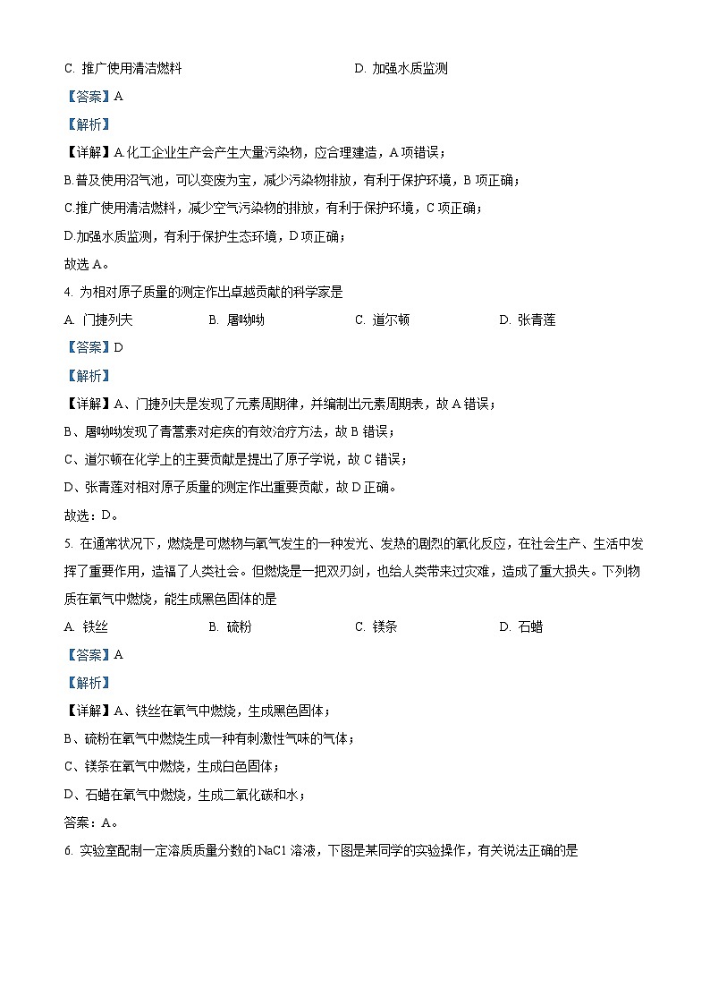 2024年河南省新乡市延津县中考第二次模拟测试化学试题（原卷版+解析版）02