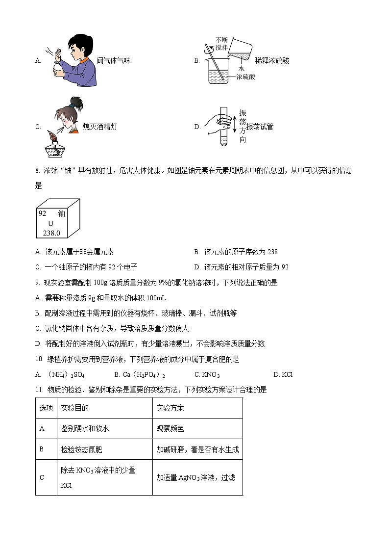 2024年河南省南阳市方城县中考第二次模拟测试化学试题 （原卷版+解析版）02