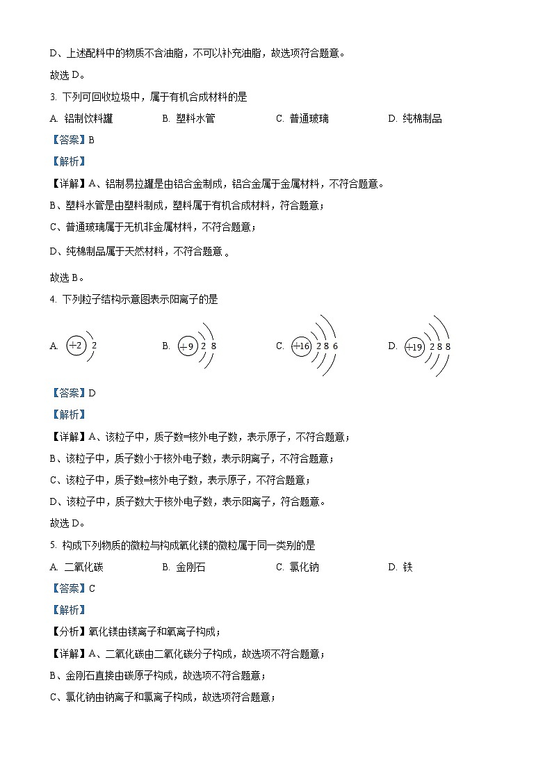 2024年河南省南阳市方城县中考第二次模拟测试化学试题 （原卷版+解析版）02