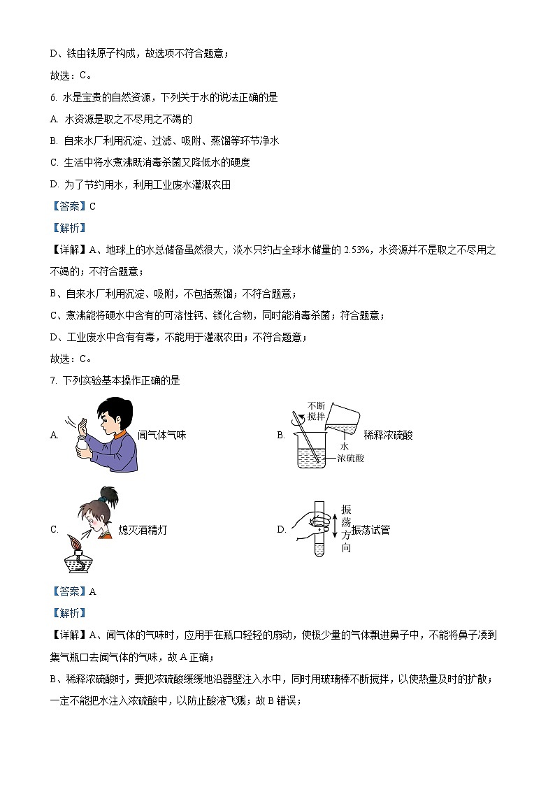 2024年河南省南阳市方城县中考第二次模拟测试化学试题 （原卷版+解析版）03