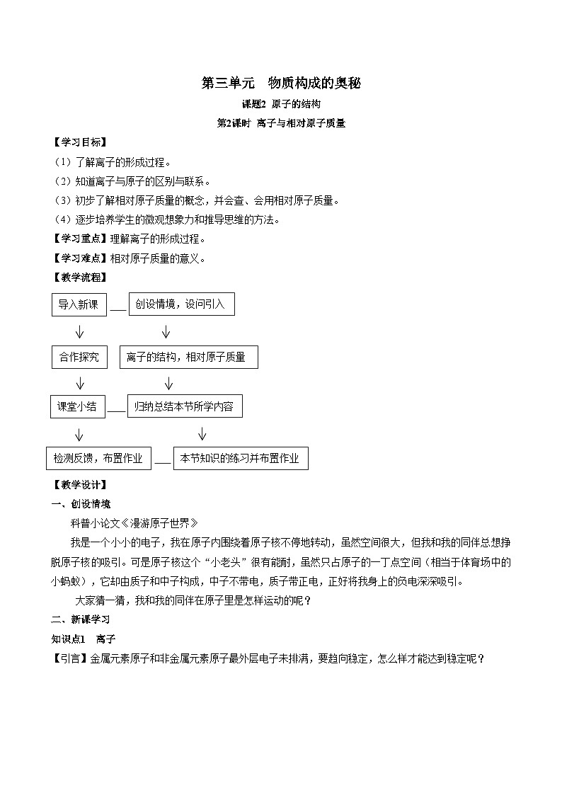 化学人教版九上精优教案：第三单元课题2 原子的结构 第2课时第1页