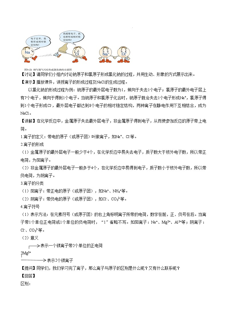 化学人教版九上精优教案：第三单元课题2 原子的结构 第2课时第2页