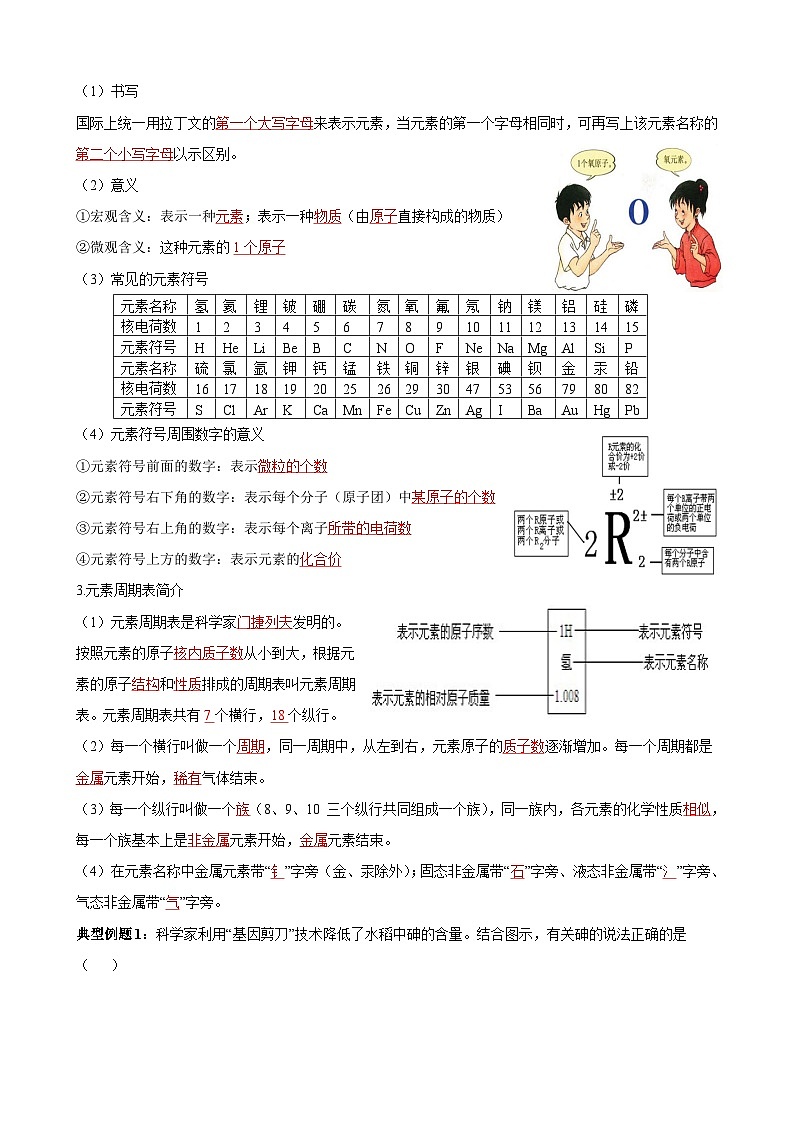 化学人教版九上同步课堂讲义：3.3 元素第2页