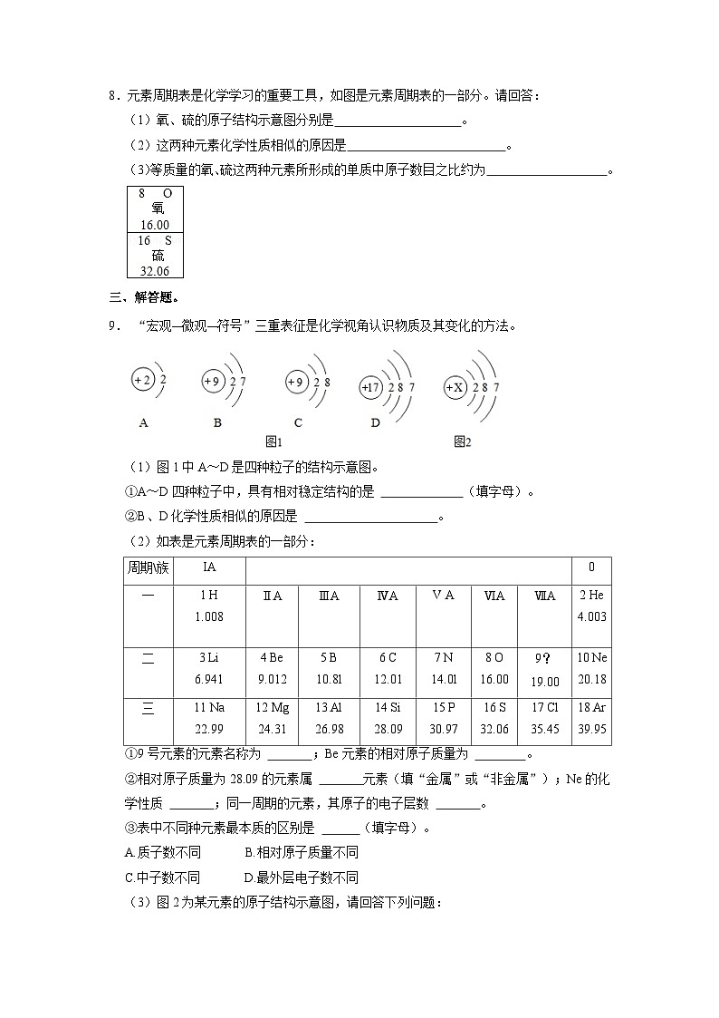 人教版化学九上课后训练：3.3 元素第2页
