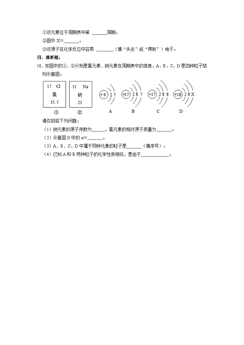 人教版化学九上课后训练：3.3 元素第3页