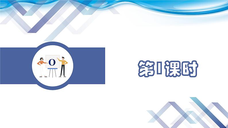 【新课堂】化学人教版九上课件：3.3 元素（第1课时）第2页