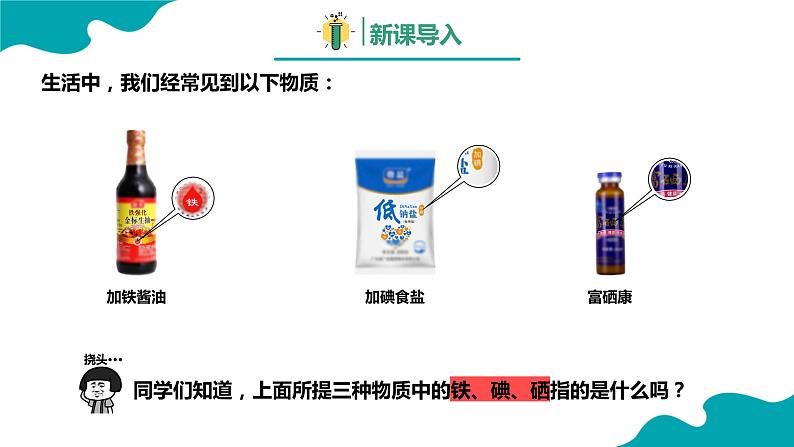 化学人教版九上精美课件：3.3.1 元素（1）第3页