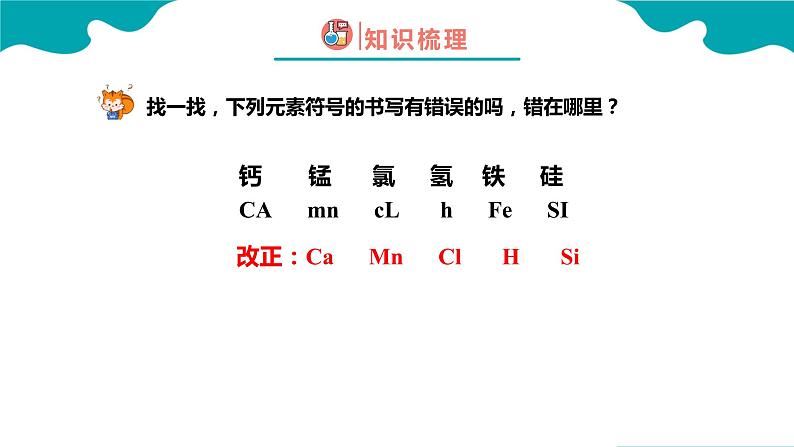 化学人教版九上精美课件：3.3.2 元素（2）08