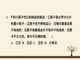 人教版化学九上课时练测课件：3.2.1原子的构成