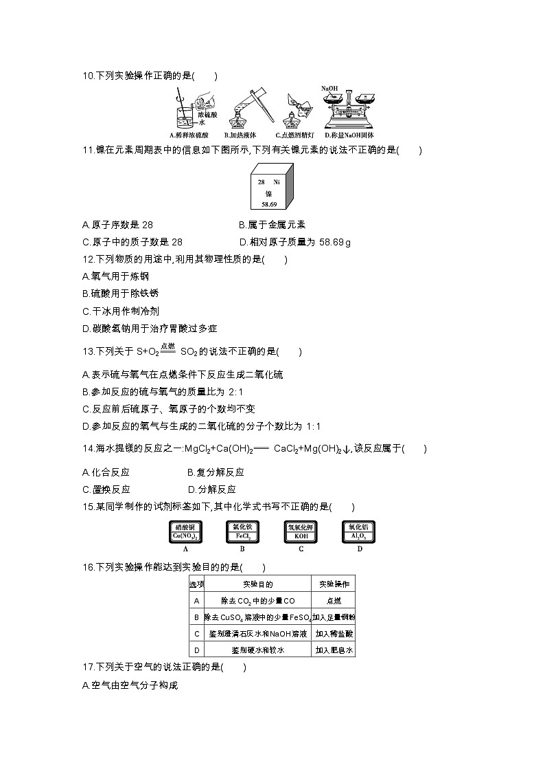 2016北京中考化学试卷_答案_解析（word整理版）第2页