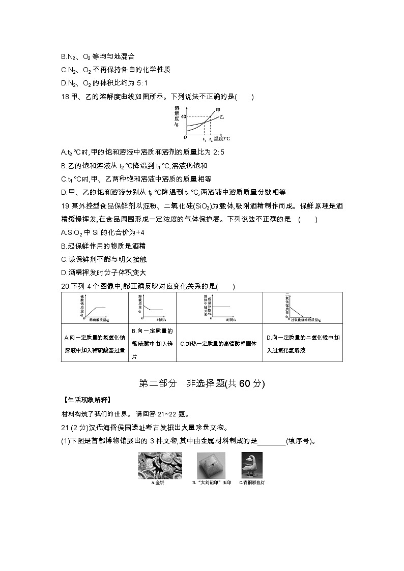 2016北京中考化学试卷_答案_解析（word整理版）第3页