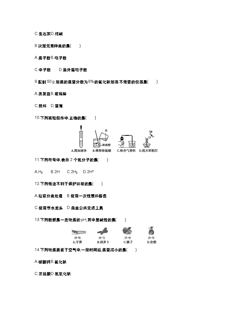 2013北京中考化学试卷_答案_解析（word整理版）第2页