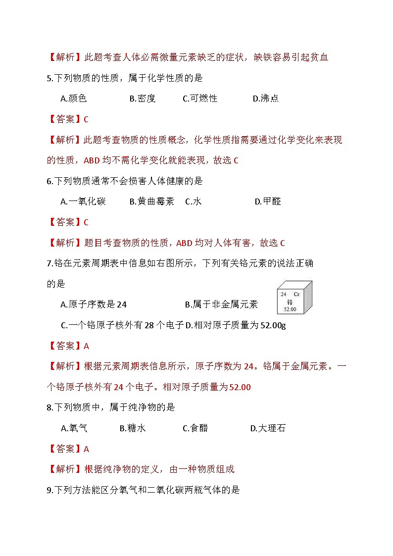 2017北京中考化学试卷_答案_解析（word整理版）第2页