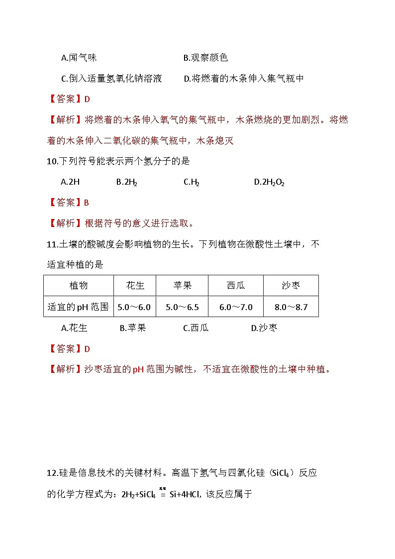 2017北京中考化学试卷_答案_解析（word整理版）第3页