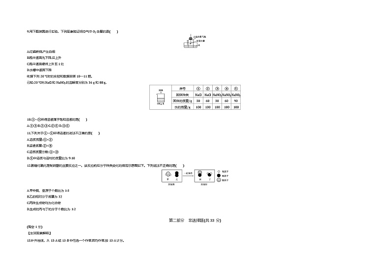 2018北京中考化学试卷_答案_解析（word整理版）第2页