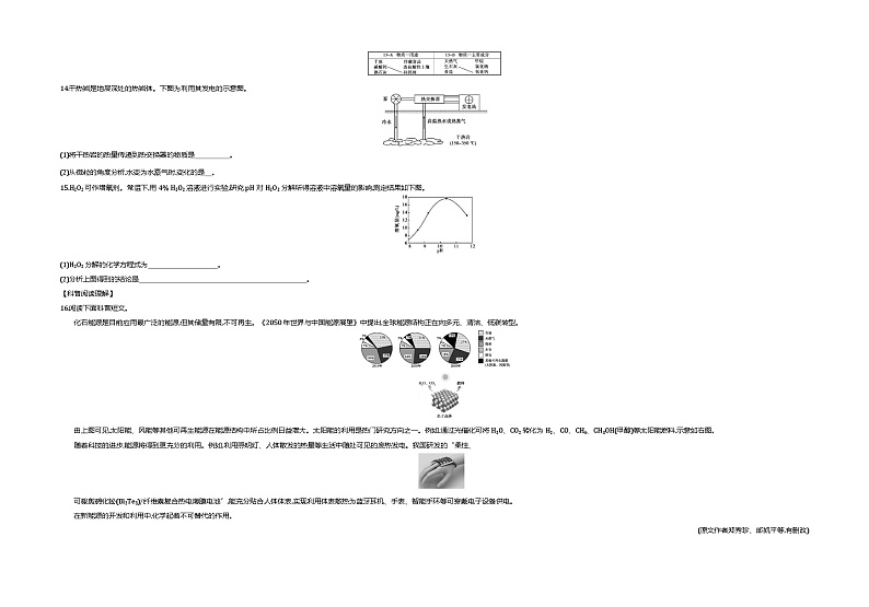 2018北京中考化学试卷_答案_解析（word整理版）第3页