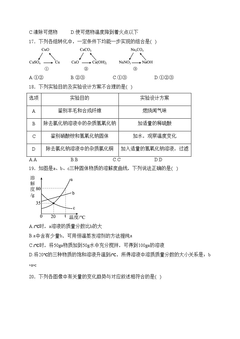 广西柳州市2024年中考一模化学试卷(含答案)03