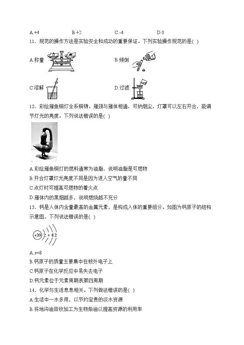 云南省楚雄州楚雄市2024届九年级下学期中考二模化学试卷(含答案)第2页