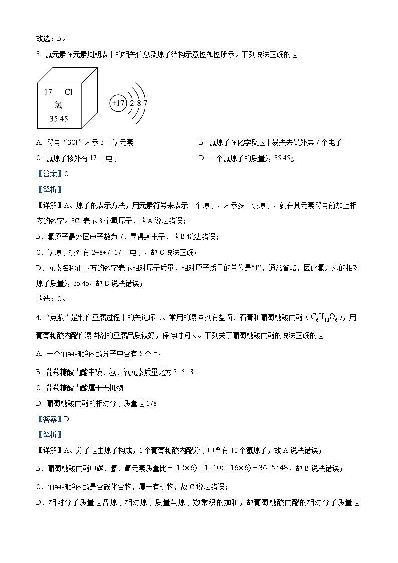 2024年安徽省亳州市谯城区部分校中考三模化学试题（原卷版+解析版）02