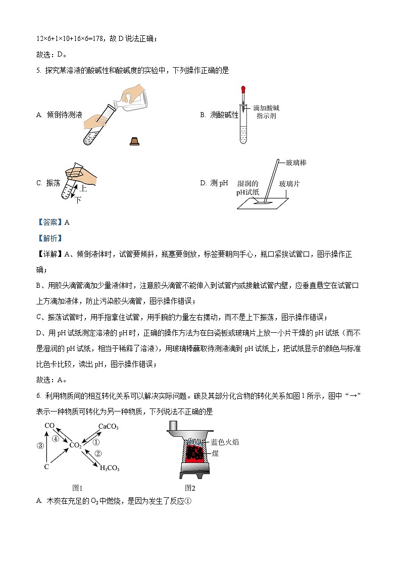 2024年安徽省亳州市谯城区部分校中考三模化学试题（原卷版+解析版）03