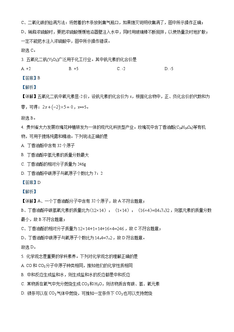 2024年贵州省六盘水市中考二模化学试题（原卷版+解析版）02