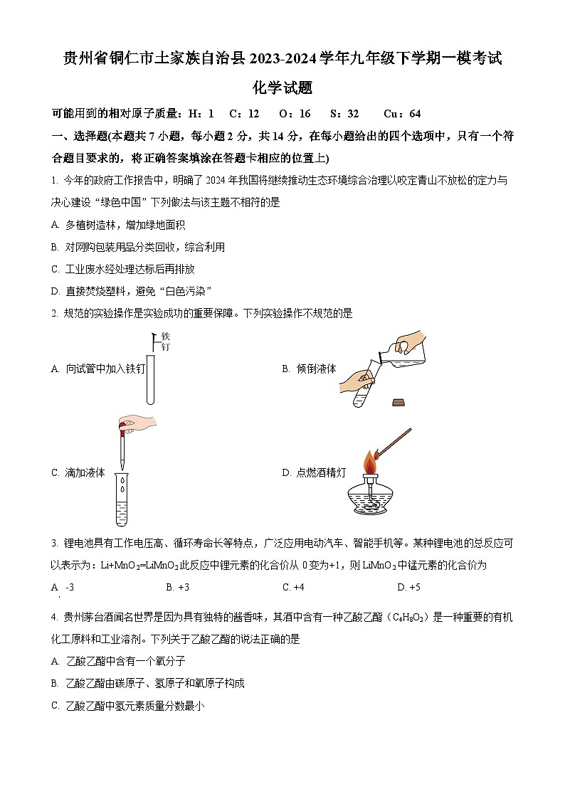 2024年贵州省铜仁市土家族自治县中考一模化学试题（原卷版+解析版）01