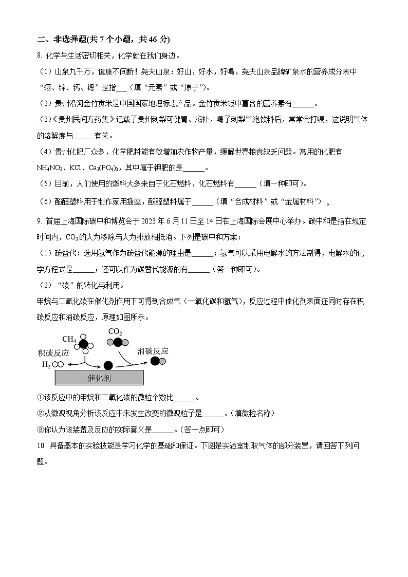 2024年贵州省铜仁市土家族自治县中考一模化学试题（原卷版+解析版）03