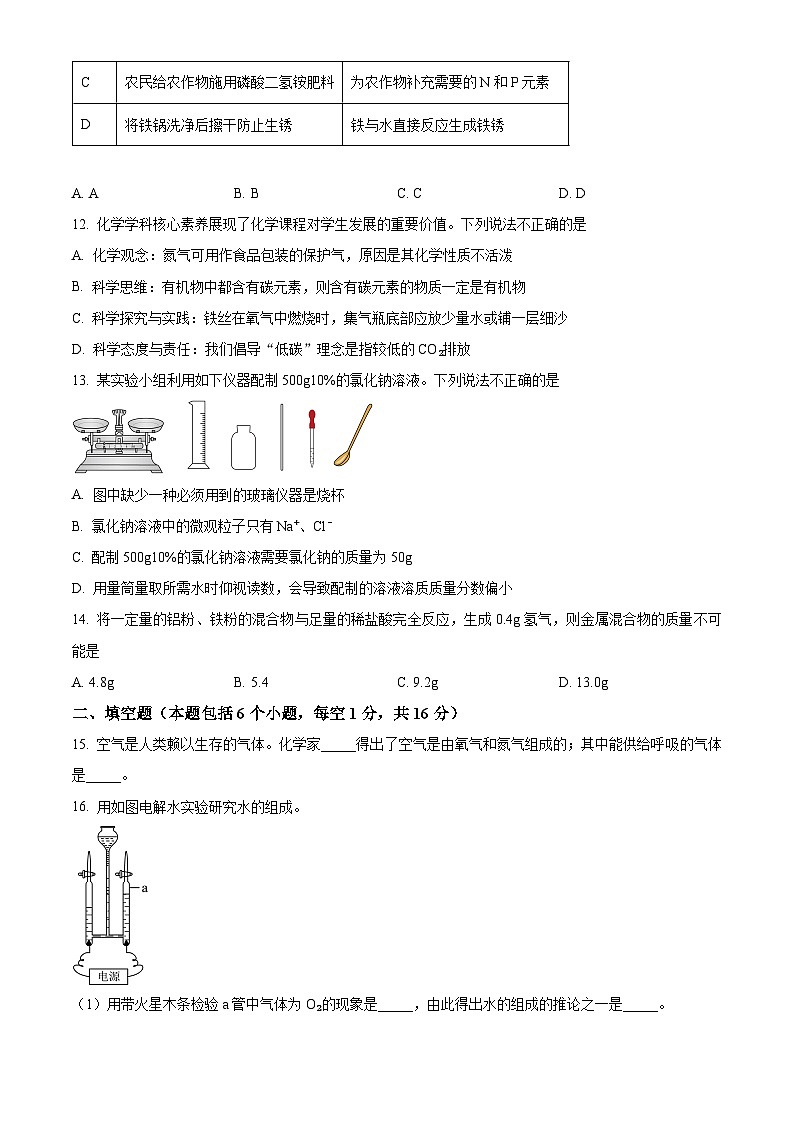 2024年河南省南阳市九年级第一次调研测试化学试卷（原卷版+解析版）03