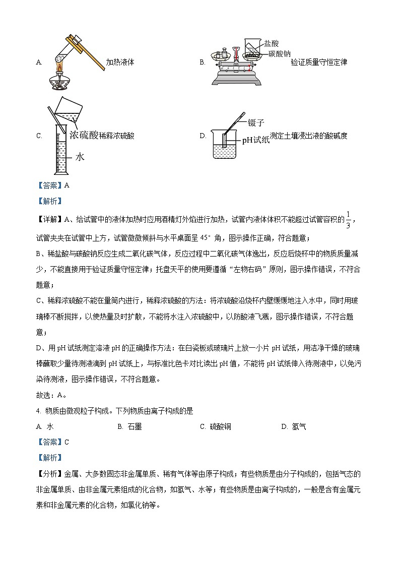 2024年河南省南阳市九年级第一次调研测试化学试卷（原卷版+解析版）02