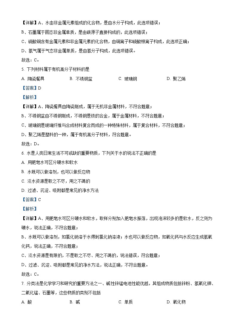 2024年河南省南阳市九年级第一次调研测试化学试卷（原卷版+解析版）03