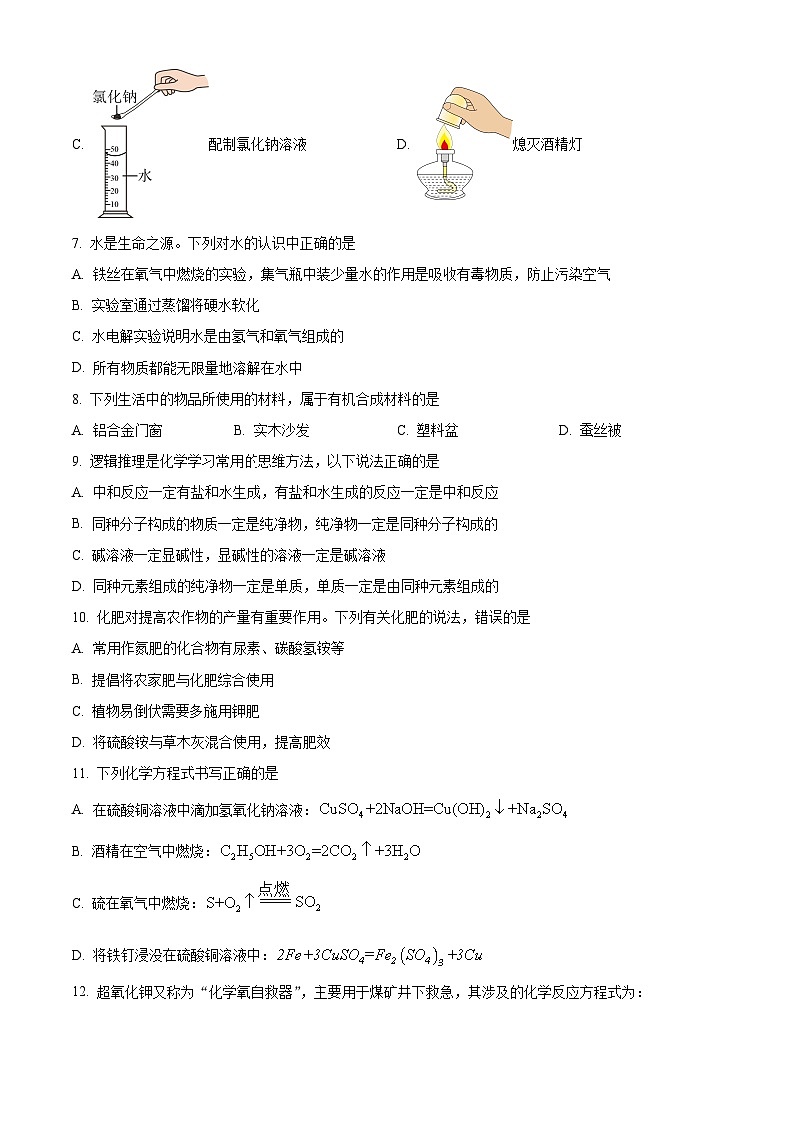 2024年河南省商丘市夏邑县中考第二次模拟测试化学试题（原卷版）第2页