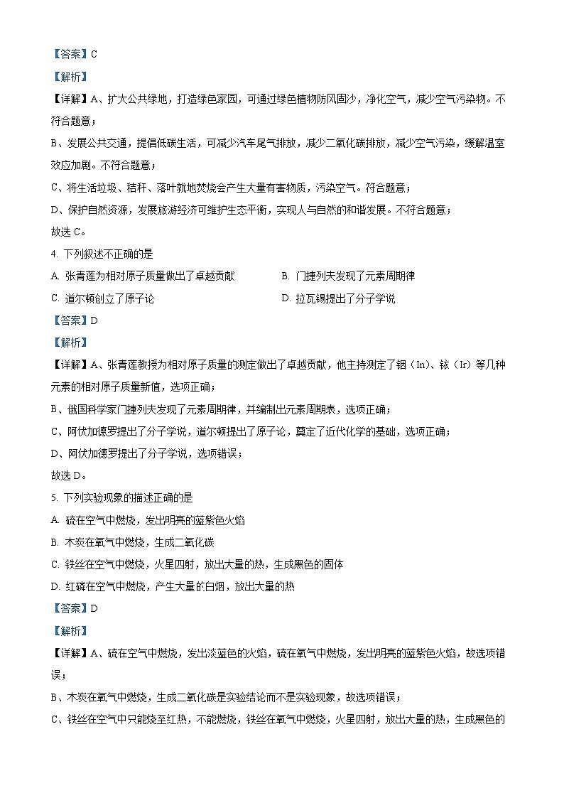 2024年河南省商丘市夏邑县中考第二次模拟测试化学试题（解析版）第2页