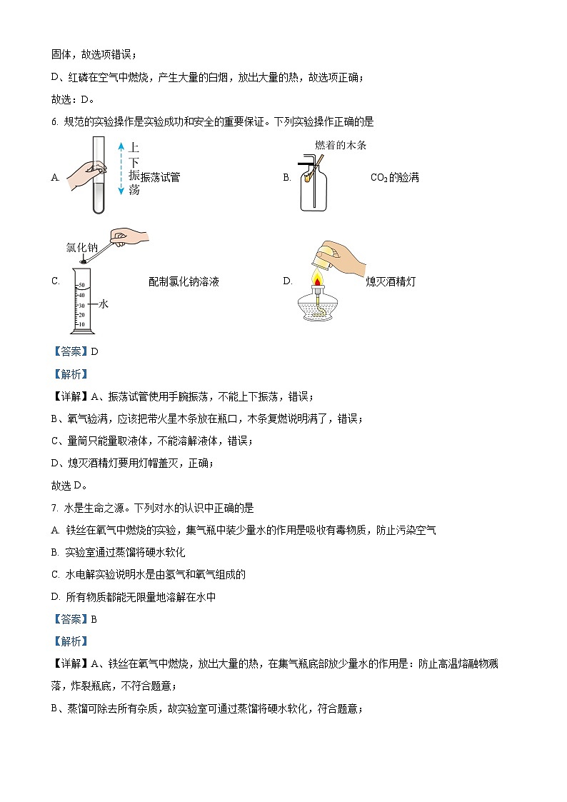 2024年河南省商丘市夏邑县中考第二次模拟测试化学试题（解析版）第3页