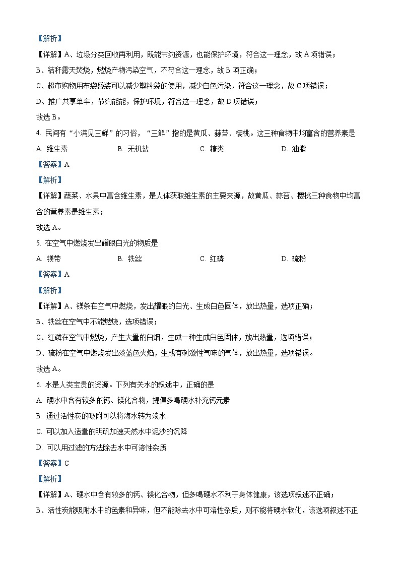 2024年河南省信阳市光山县中考第二次模拟测试化学试题（解析版）第2页