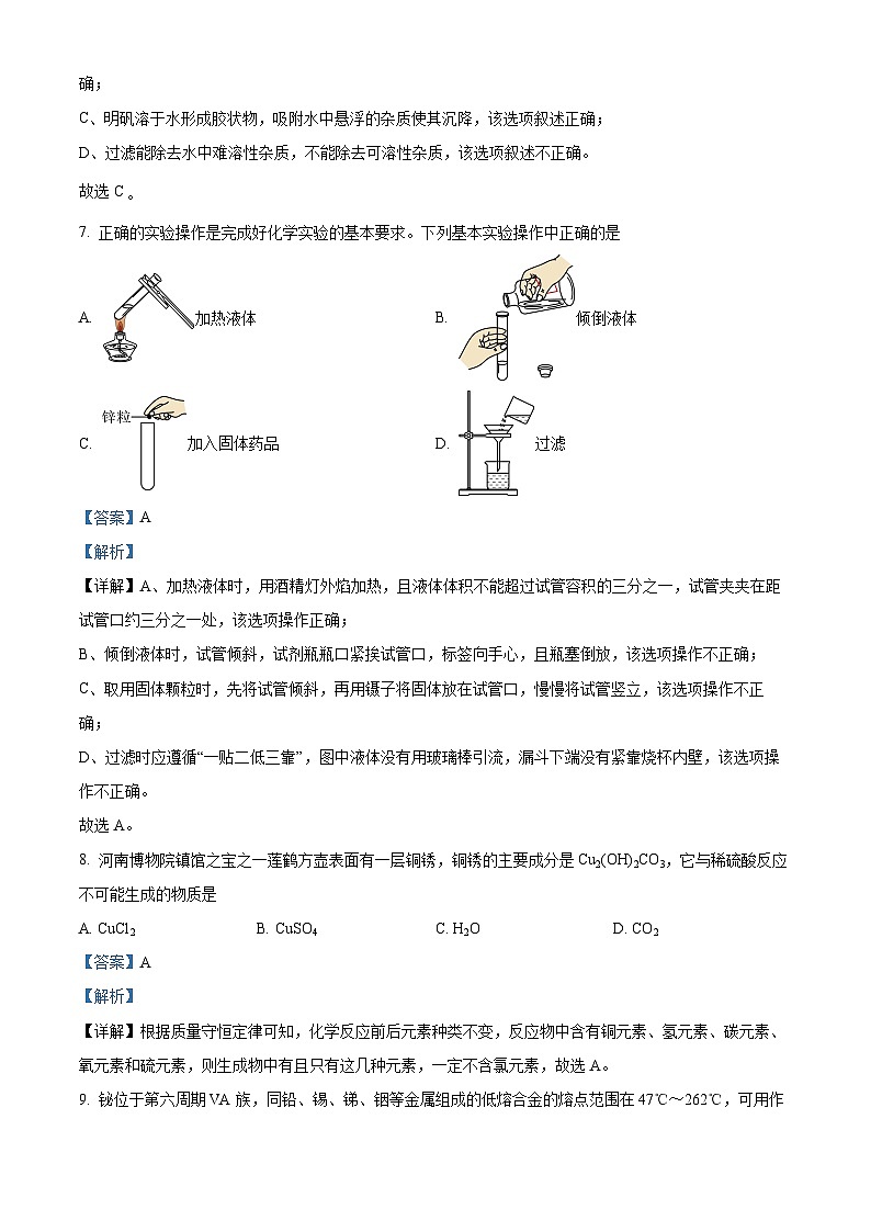 2024年河南省信阳市光山县中考第二次模拟测试化学试题（解析版）第3页