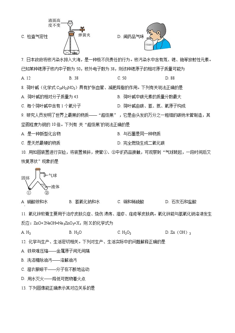 2024年河南省中考二模化学试题（原卷版+解析版）02
