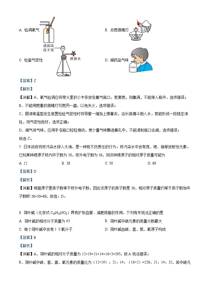 2024年河南省中考二模化学试题（原卷版+解析版）03